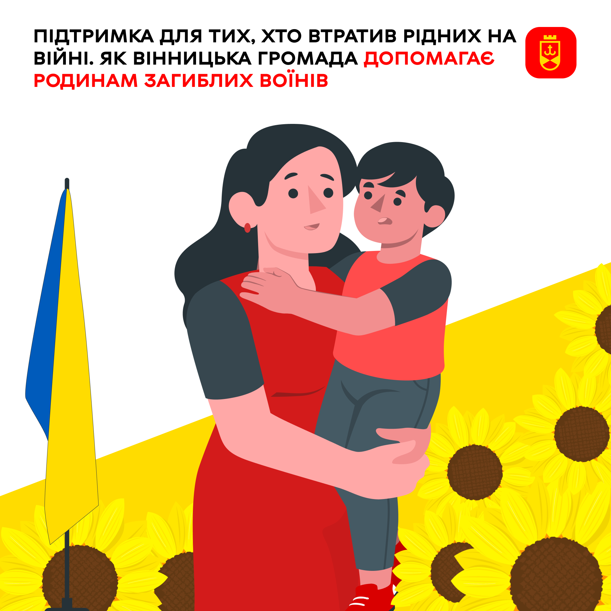 Підтримка для тих, хто втратив рідних на війні. Як Вінницька громада допомагає родинам загиблих воїнів